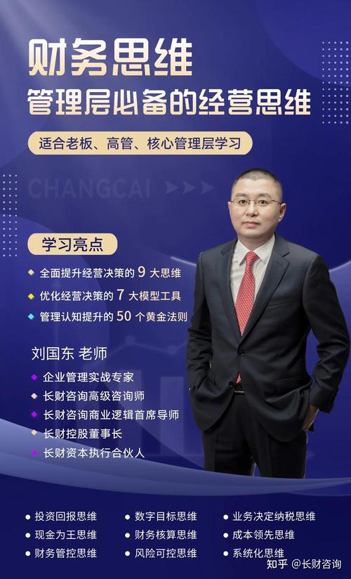 长财咨询《财务思维》:管理层必学的经营思维
