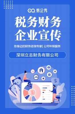 正版财务公司财税咨询会计服务工商注册代理记账宣传