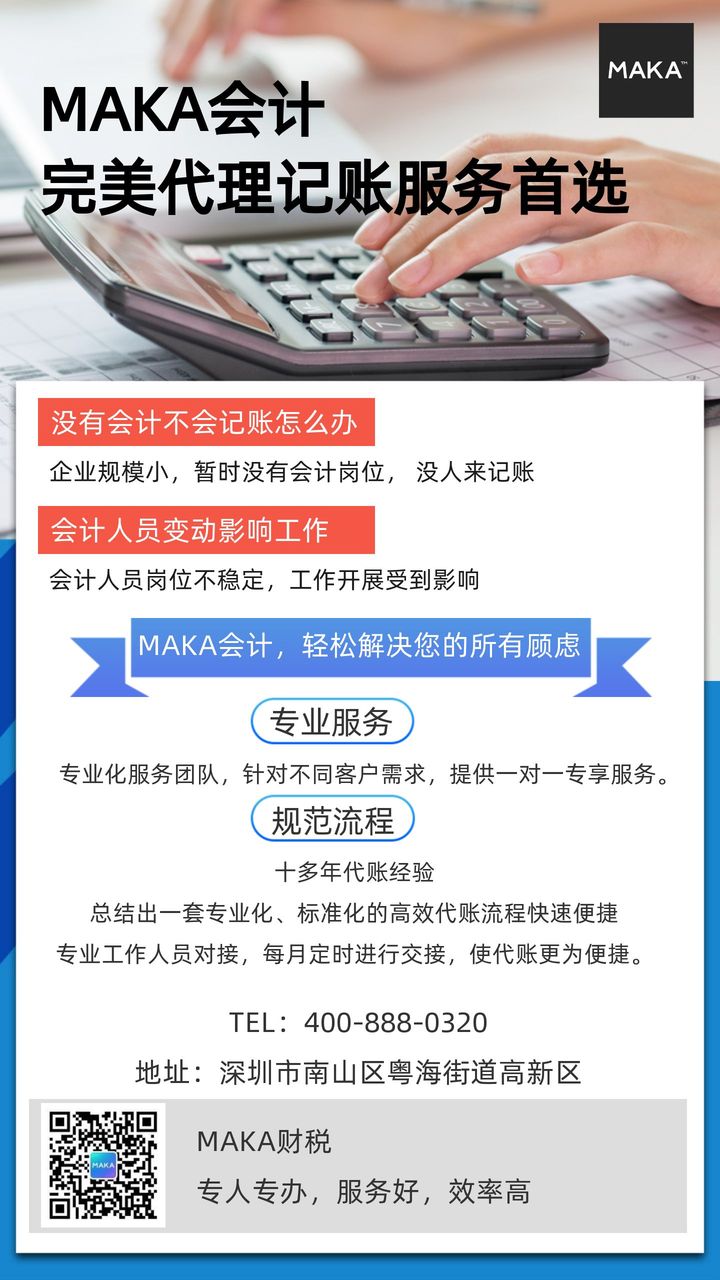 让财务更简单，让增长更清晰 —— 简约财务咨询服务